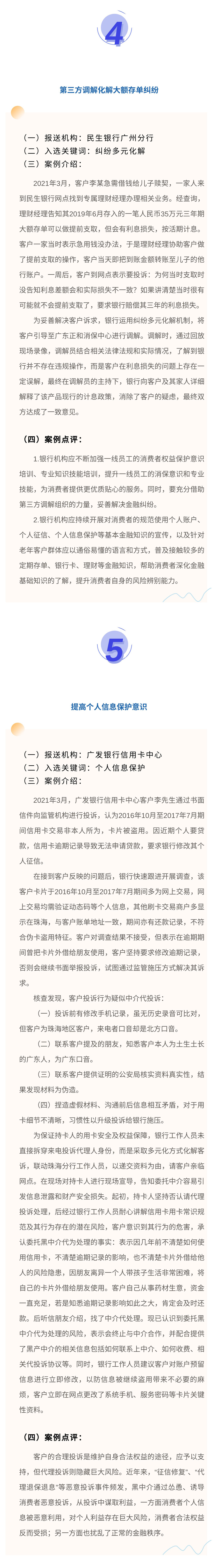 新鲜出炉！2021年广东银行业保险业消费者权益保护十大案例发布！-2.jpg