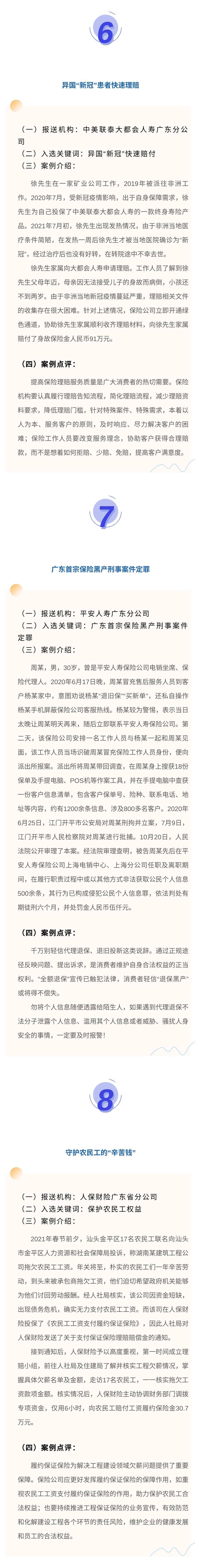 新鲜出炉！2021年广东银行业保险业消费者权益保护十大案例发布！-3.jpg