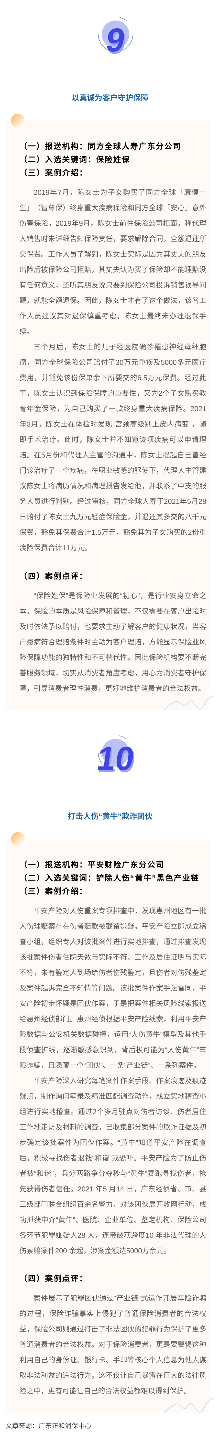 新鲜出炉！2021年广东银行业保险业消费者权益保护十大案例发布！-4.jpg