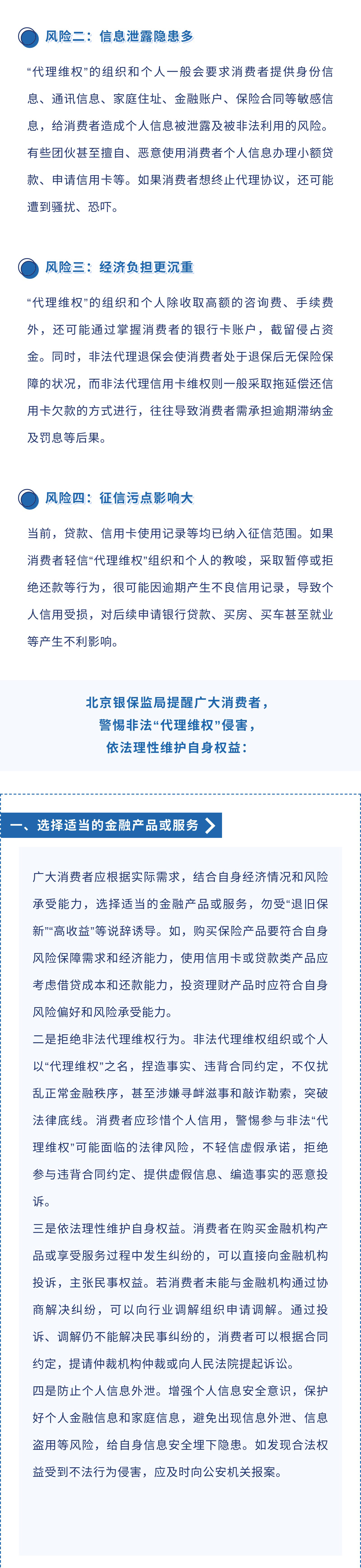 北京银保监局消费者风险提示：警惕非法“代理维权”，依法理性维护权益_03.jpg