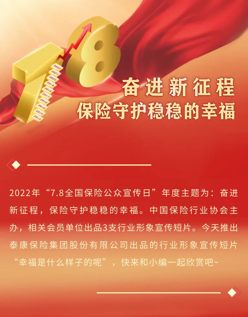 7.8 _ 行业形象宣传短片之三：“幸福是什么样子的呢”.jpg